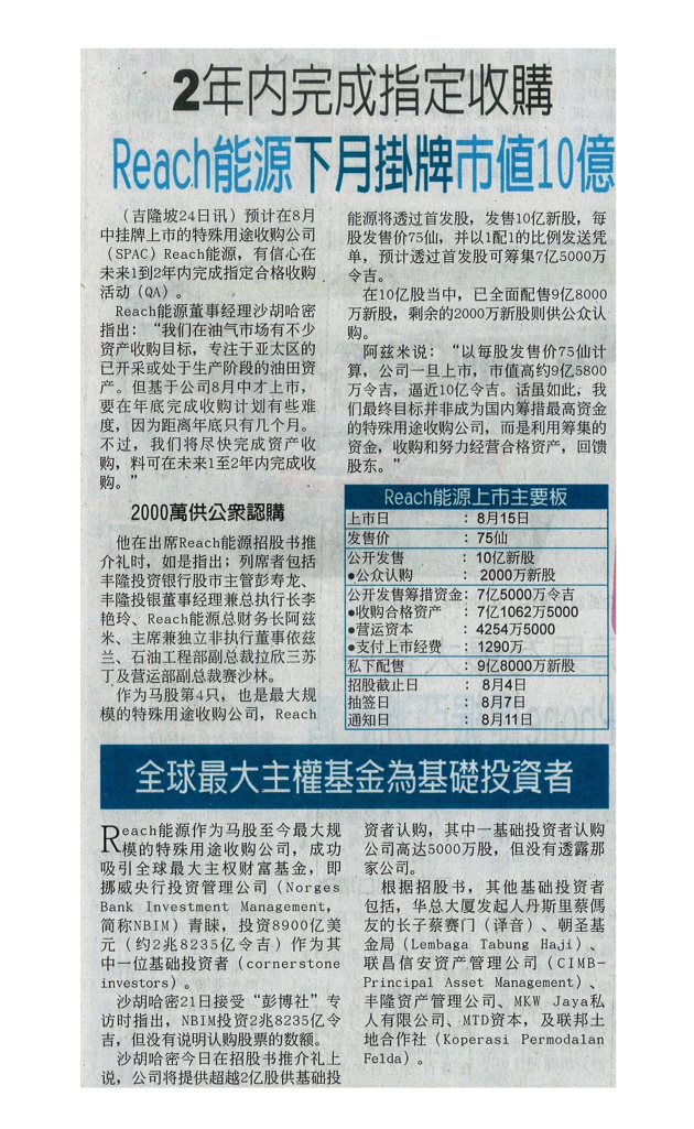 MediaRelease_ChinaPressBusiness_20140725